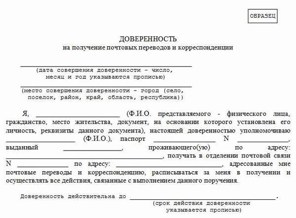 Доверенность оформленная без присутствия доверителя