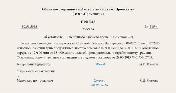 Как продлевается сокращенное время работы?