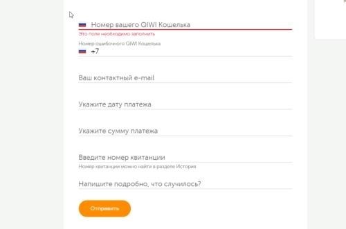 Что делать, если отсутствуют Qiwi квитанция или чек об оплате?