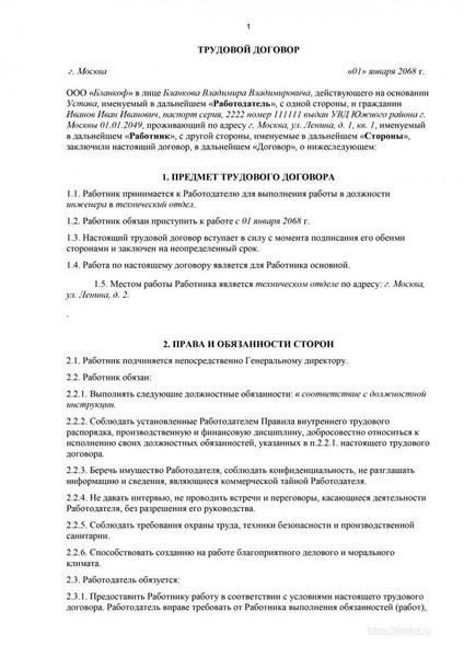 Трудоустройство дистанционных работников