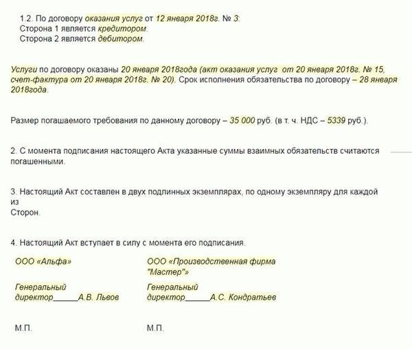 Особенности составления акта взаимозачета между юридическими лицами при цессии займа