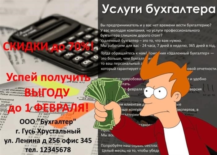 Сколько нужно вкладывать в бухгалтерский бизнес ежемесячно?