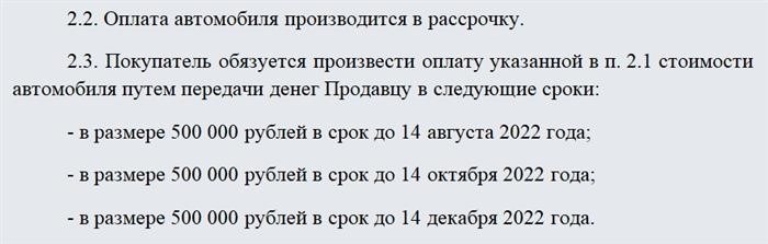 Особенности договора купли-продажи транспортного средства в рассрочку