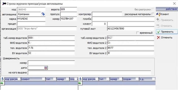 Внедрение системы расчета водителей погрузчика 