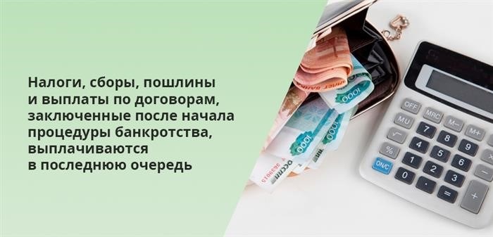 Как происходит взыскание текущих платежей при банкротстве