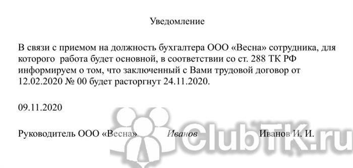 Внесение записей об увольнении в трудовую книжку совместителя