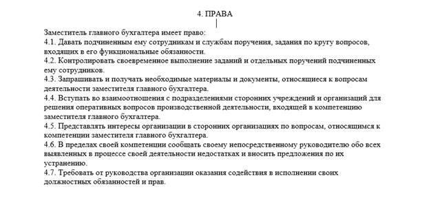 Квалификационные требования, предъявляемые к заместителю главного бухгалтера