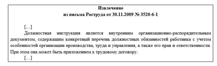 Как утвердить должностную инструкцию