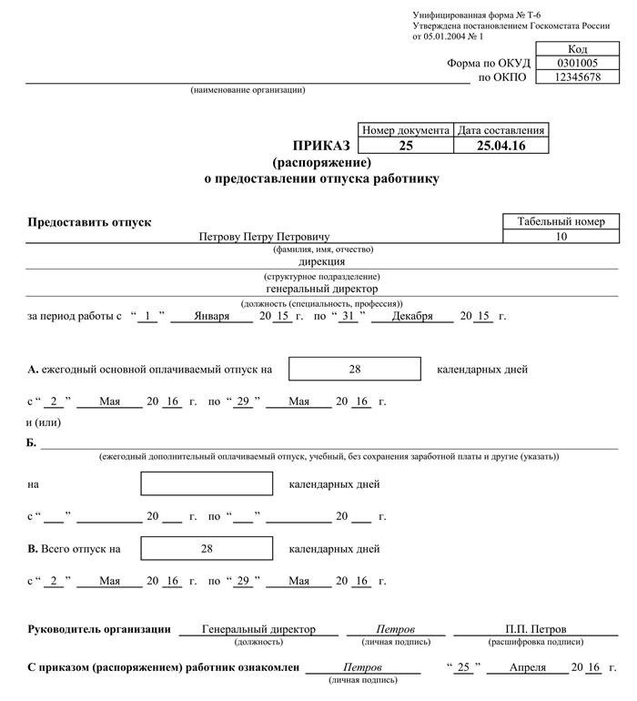 Кто может исполнять обязанности директора в его отсутствие