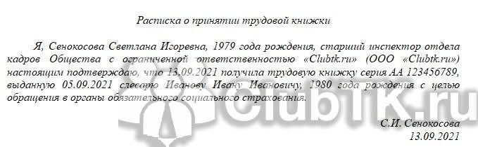 Основные нюансы составления расписки, образец документа