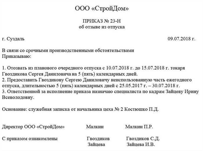 Что включает процедура отмены отпуска из-за увольнения