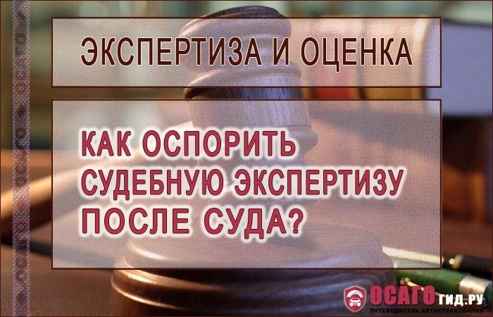 Что можно обжаловать