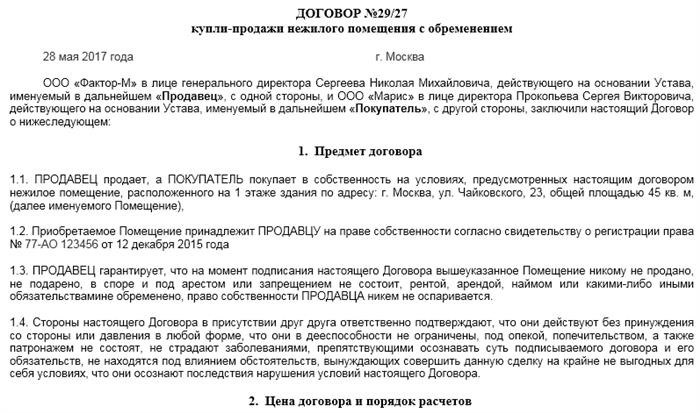 Образец договора купли-продажи недвижимости 2024 года