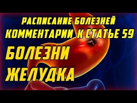 Хронический гастрит и воинская служба