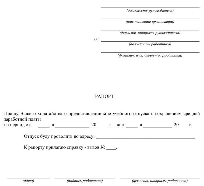 Порядок предоставления учебного отпуска в МВД