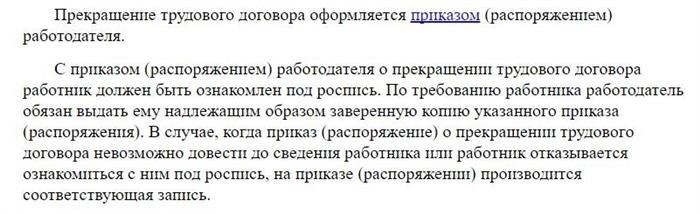 Расторжение трудового договора «на расстоянии»: как это сделать правильно