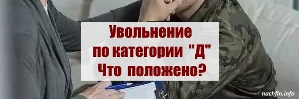 Какие документы необходимы для получения выплат при увольнении военного по категории 