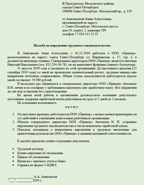 Заявление в прокуратуру: процедура и образец заполнения для 2025 года