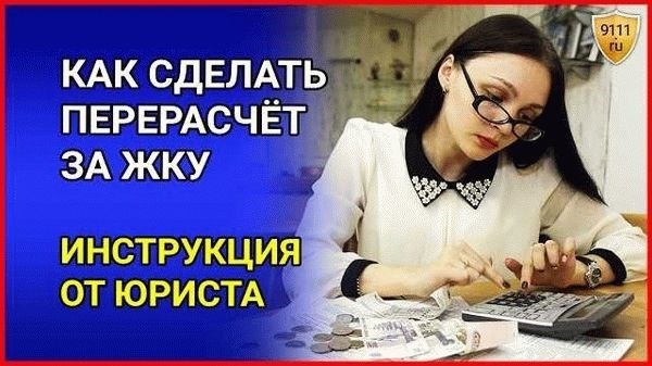 Процесс оформления и возможные причины отказа при заявлении на перерасчет воды после поверки счетчиков