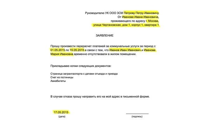 Управляющая компания отказывается считать водоснабжение по счетчику, что делать