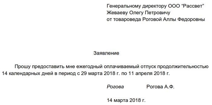 Примеры написания заявлений за неиспользованный отпуск