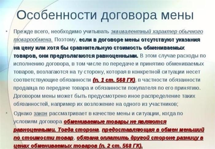 Вопрос размена муниципальной квартиры с несовершеннолетними детьми