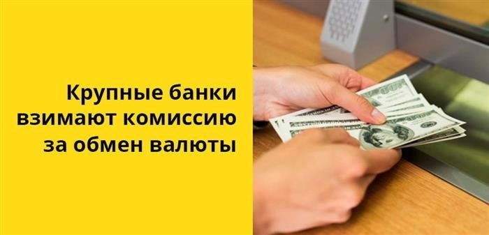 Банки, принимающие испорченные иностранные деньги