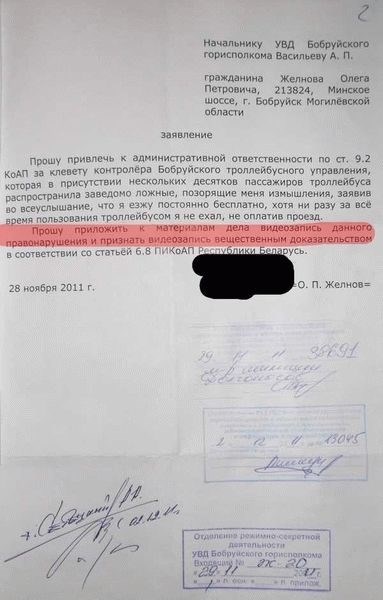 Право граждан на обращение с заявлением о преступлении