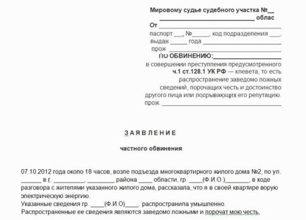 Бланк для самостоятельного составления заявления о возбуждении уголовного дела