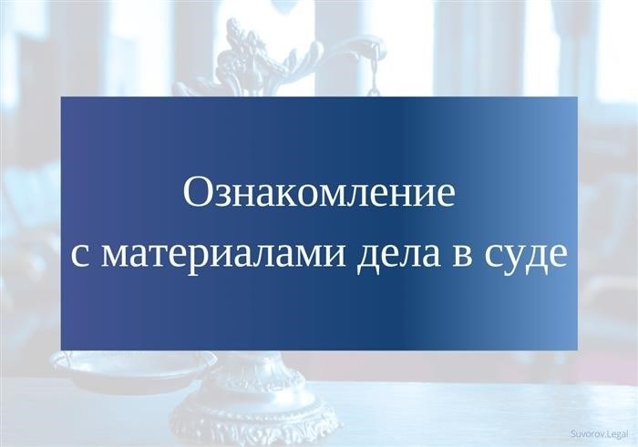 Нарушение правил: Отсутствие протокола после предварительного судебного заседания