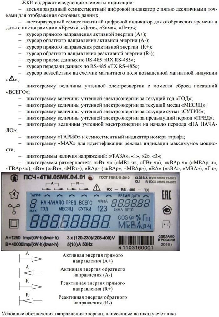 Микропроцессорный счетчик электроэнергии «Дельта»: особенности и преимущества