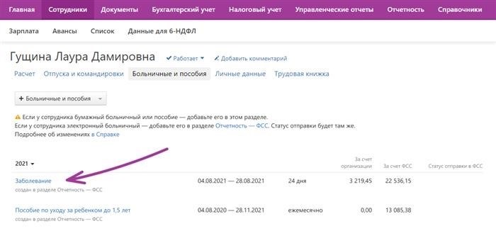 Как правильно ответить на запрос ФСС в Контур.Бухгалтерии